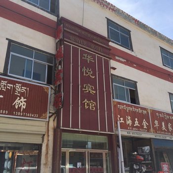 共和华悦宾馆酒店提供图片