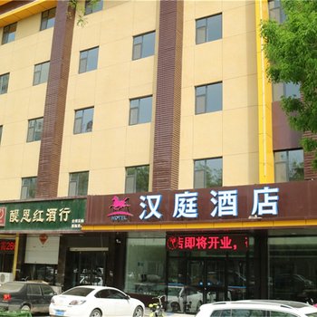 汉庭酒店(石家庄辛集市府大街店)酒店提供图片