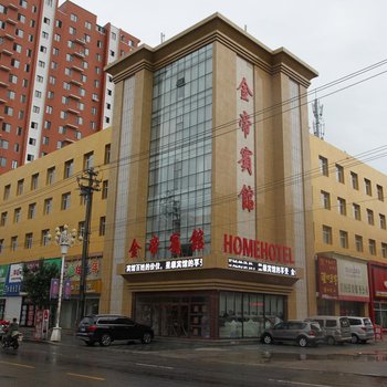 昌图金帝宾馆