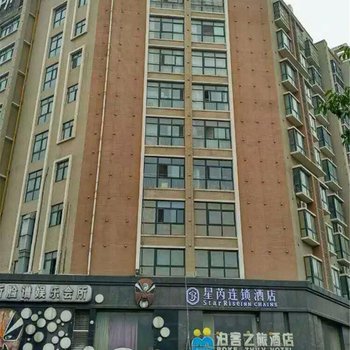 星芮连锁酒店许昌魏文路店(原泊客之旅酒店)酒店提供图片