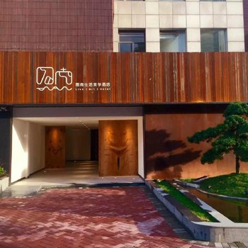 广州图南生活美学酒店酒店提供图片