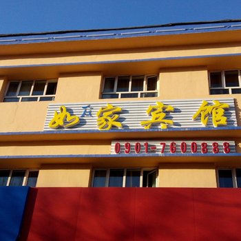 托里如家宾馆酒店提供图片