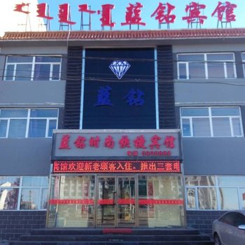 察右中旗蓝钻时尚快捷宾馆
