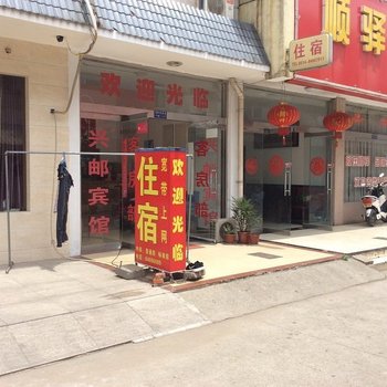 高邮兴邮宾馆酒店提供图片