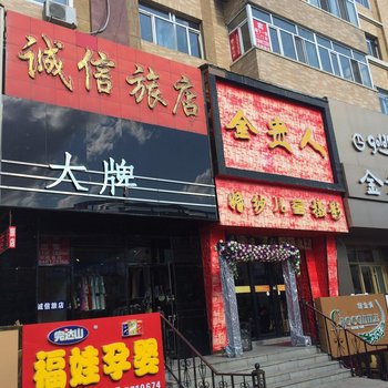 富锦建三江诚信旅店酒店提供图片