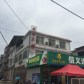 建始顺心宾馆酒店提供图片