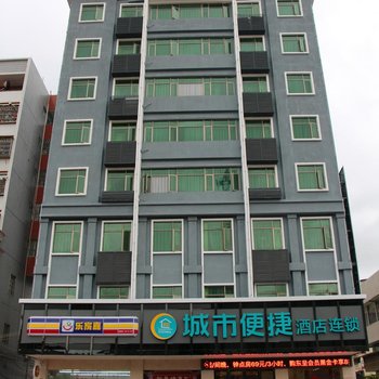 城市便捷酒店(河源龙川汽车站店)(原新假日宾馆)酒店提供图片