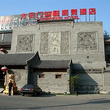 北京昌平大宅门迎祥商务度假酒店酒店提供图片