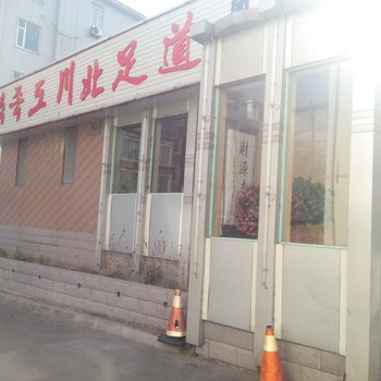 延吉川北足道馆酒店提供图片