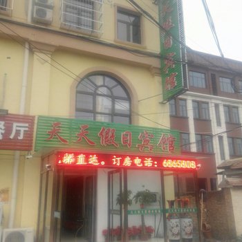 天津天天假日宾馆酒店提供图片