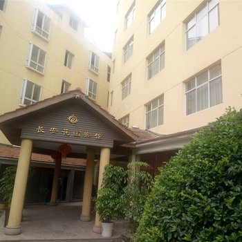 陇南长安国际商务会馆(花园宾馆)酒店提供图片