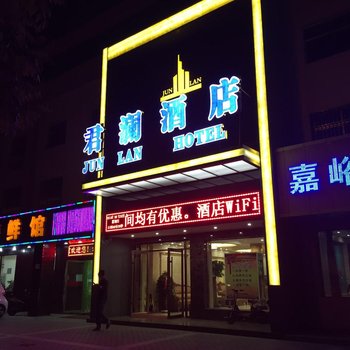 嘉峪关君澜酒店酒店提供图片