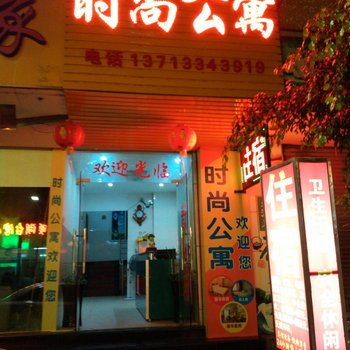时尚公寓(东莞银龙南路店)