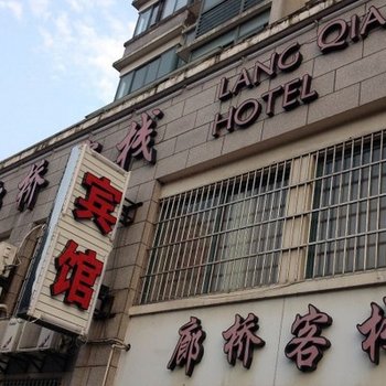 宁波廊桥客栈
