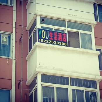 天津YOU生活公寓