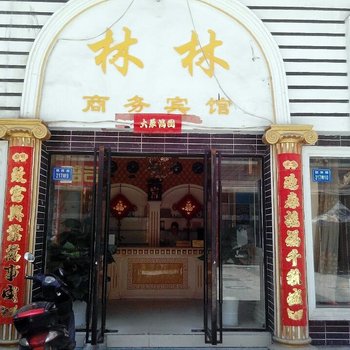 宜春林林商务宾馆酒店提供图片