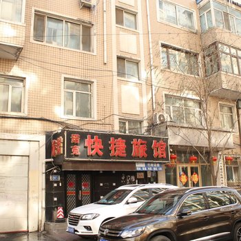 哈尔滨诺克快捷旅馆