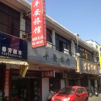 江阴平安旅馆酒店提供图片