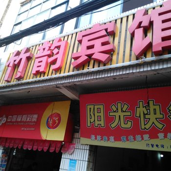 仙桃竹韵宾馆酒店提供图片