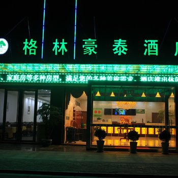 格林豪泰(建湖汇文东路哥伦布广场商务酒店)酒店提供图片