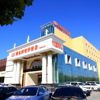 维也纳酒店(山东烟台金沙滩泰山路店)