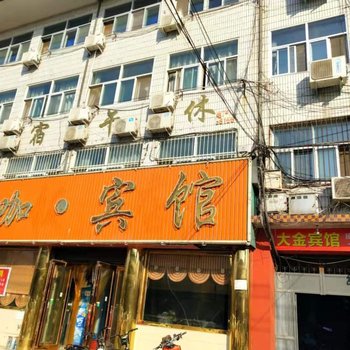 林州大金宾馆酒店提供图片