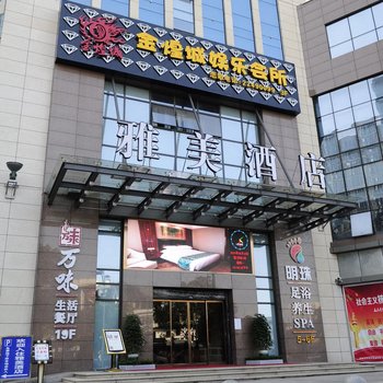 雅美酒店(株洲火车站中心广场店)酒店提供图片