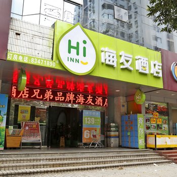 海友酒店(深圳会展中心店)