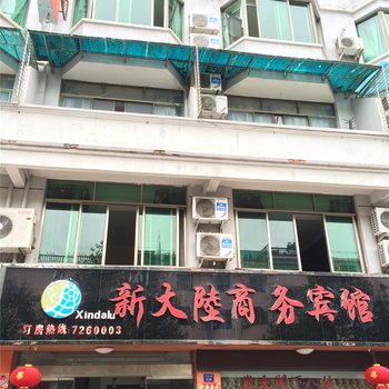 龙泉新大陆宾馆酒店提供图片