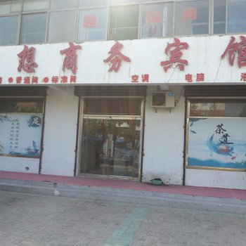 临邑 理想商务宾馆酒店提供图片