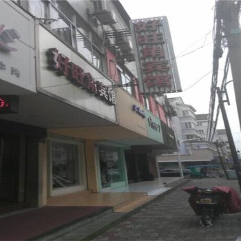 宁波余姚好旺角宾馆大黄桥路店酒店提供图片