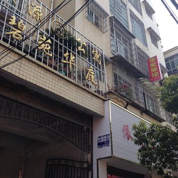 普定常聚旅馆酒店提供图片