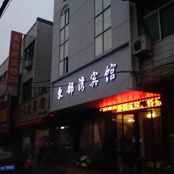 马鞍山东部湾宾馆酒店提供图片