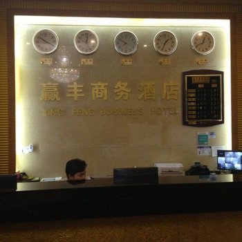 佛山赢丰商务酒店酒店提供图片