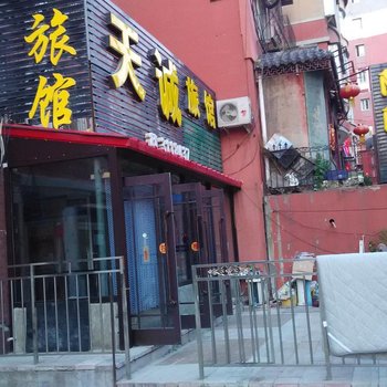 本溪天诚旅馆