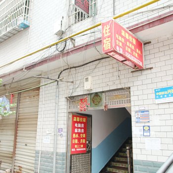 益阳温馨出租屋酒店提供图片