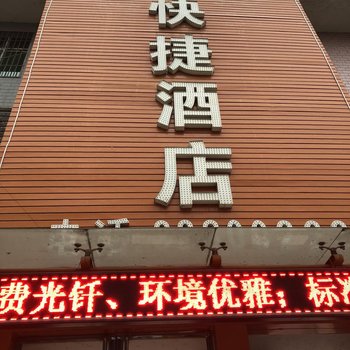 咸阳兴平品度快捷酒店酒店提供图片