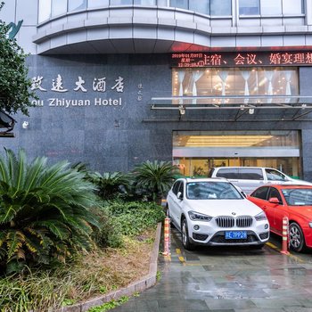 杭州致远大酒店