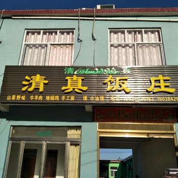 驻马店嵖岈山清真饭店住宿酒店提供图片