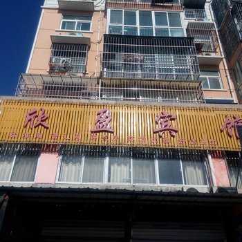 邳州欣盈宾馆酒店提供图片