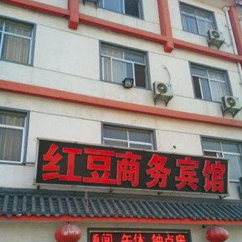 临沭红豆商务宾馆酒店提供图片