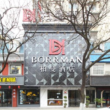 豪泰精致酒店(荆州北京路长途客运站店)