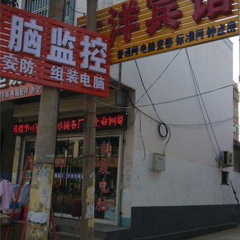 兰陵大洋宾馆酒店提供图片