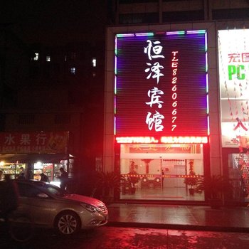 上虞恒泽宾馆酒店提供图片