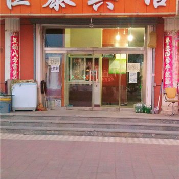 阿鲁科尔沁旗恒泰宾馆