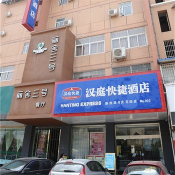 汉庭酒店(蚌埠解放路店)酒店提供图片