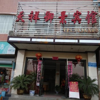 分宜天祥御景宾馆酒店提供图片