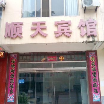 单县顺天宾馆(胜利路)酒店提供图片