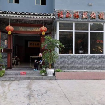 雷山福如福熙快捷酒店酒店提供图片