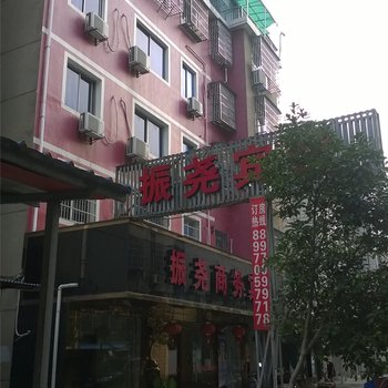 绍兴诸暨振尧商务宾馆酒店提供图片